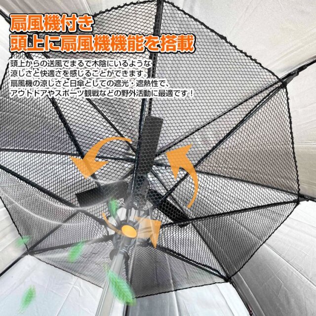 扇風機つき傘 日傘 晴雨兼用