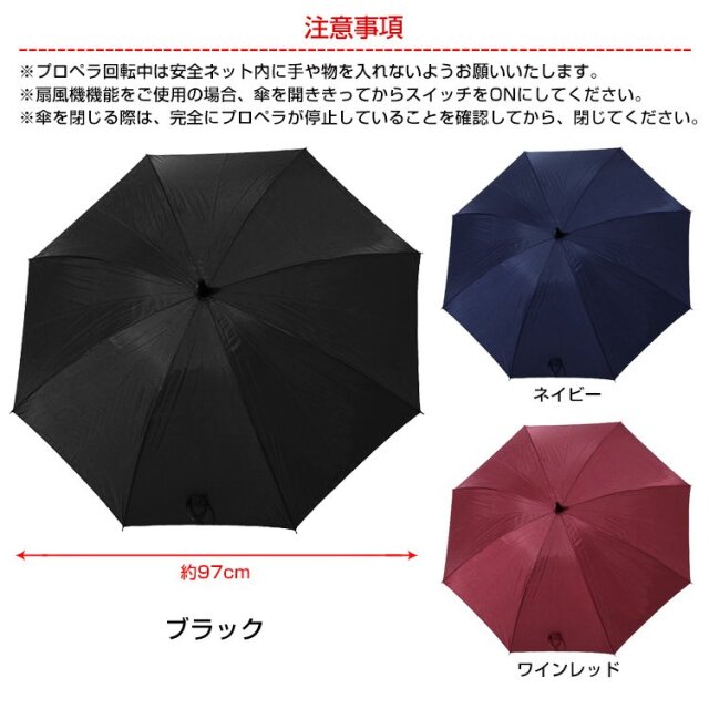 扇風機つき傘 日傘 晴雨兼用