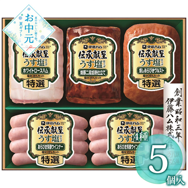 【お中元】伊藤ハム 伝承献呈うす塩仕上げギフト GMU-43