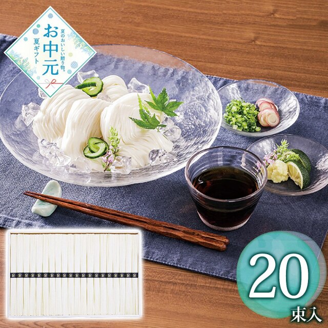 【お中元】島原手延そうめん涼 RC-30 / 常温 送料無料 そうめん 詰め合わせ セット