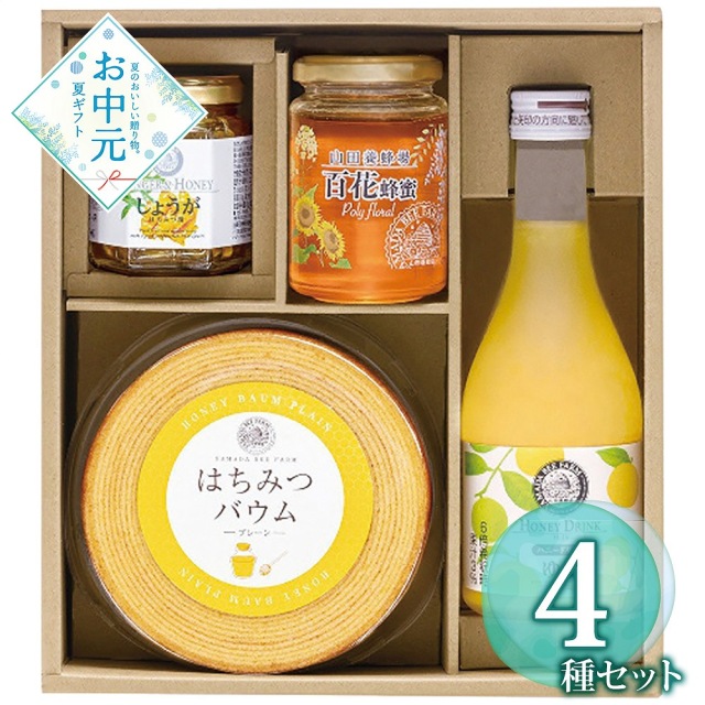 【お中元】山田養蜂場 プレミアムスイーツギフト PSH-50 / 常温 送料無料 バウムクーヘン はちみつ 詰め合わせ セット