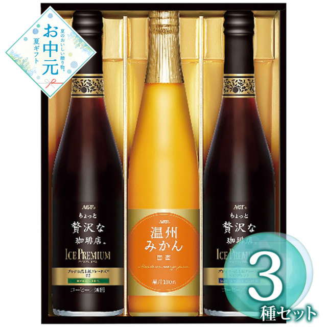 【お中元】AGF ちょっと贅沢な珈琲店アイスプレミアムアソートギフト LBA-30