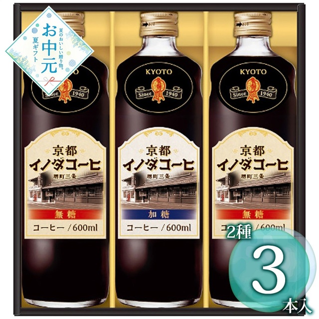【お中元】キーコーヒー 京都イノダコーヒ リキッドコーヒーギフト INL-35