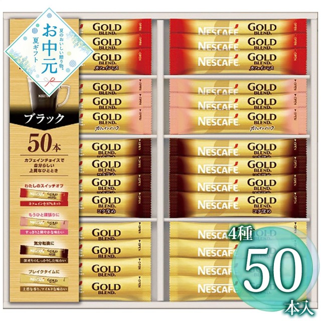 【お中元】ネスカフェ ゴールドブレンドプレミアムスティックブラックギフトセット N35-CBS