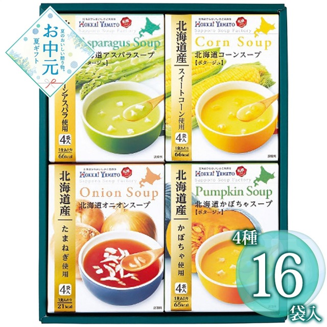 【お中元】北海大和 北海道スープギフトセット HS-15A