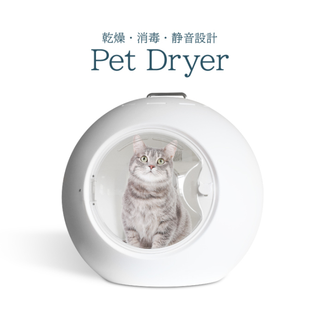 送料無料】ペット用ドーム型ドライヤー ペット ドライヤー 猫 小型犬