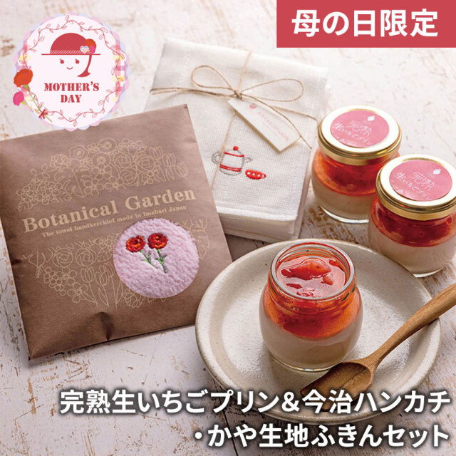 完熟生いちごプリン＆今治ハンカチ