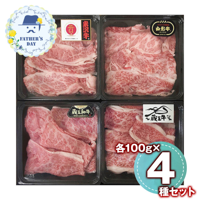 父の日限定商品