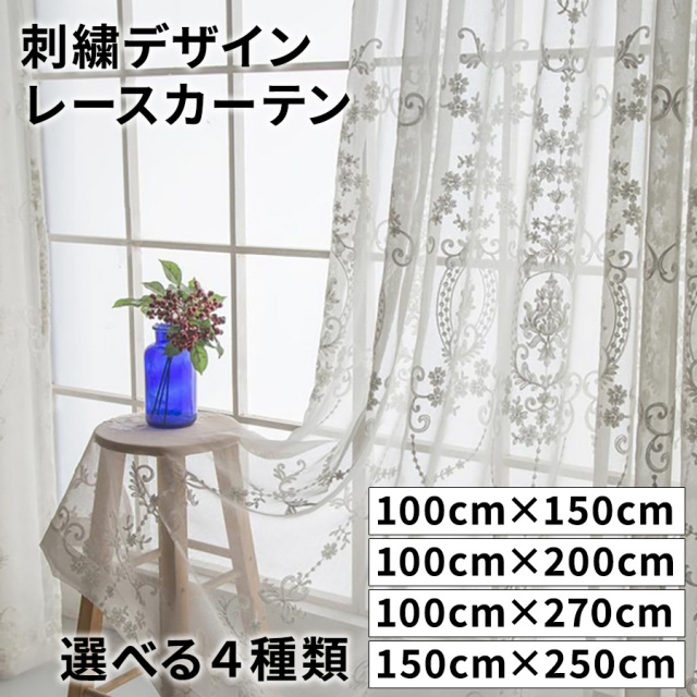 レースカーテンオーダーカーテン