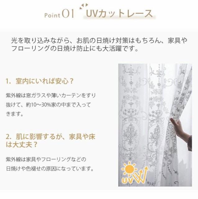 レースカーテンオーダーカーテン