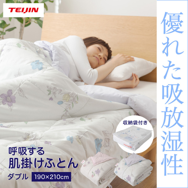 TEIJIN 呼吸する肌掛けふとん ダブル ピンク 楽天市場】【直送品】帝人
