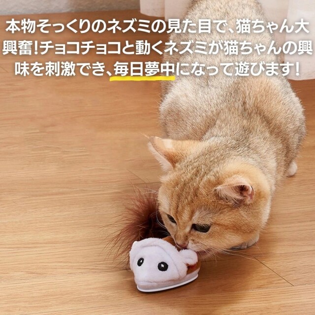 猫 おもちゃ ネズミ