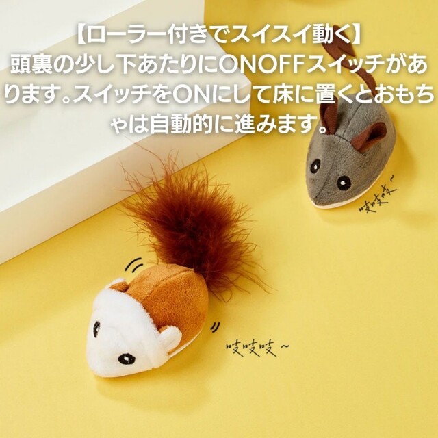 猫 おもちゃ ネズミ