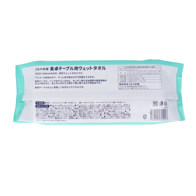 食卓テーブル用ウェットタオル