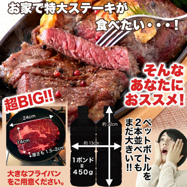 １ポンドステーキ