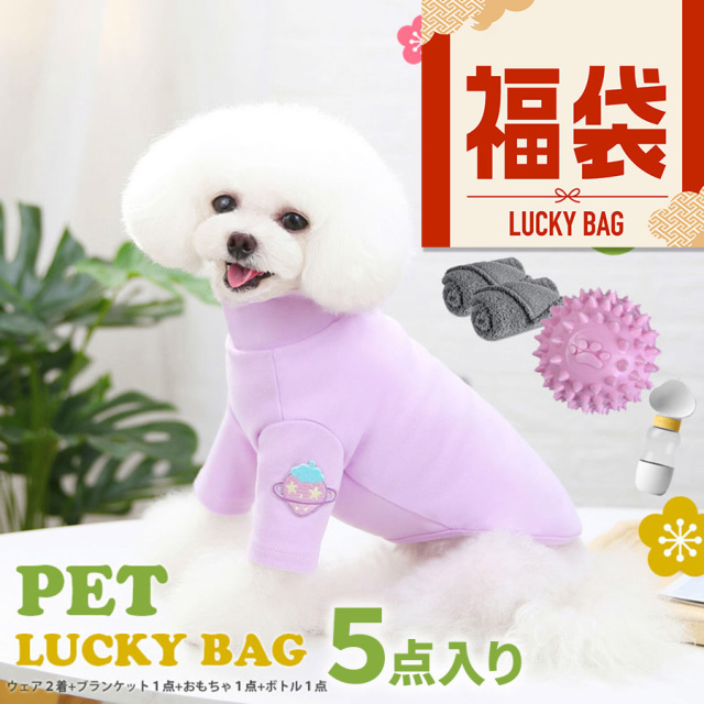 ペット福袋