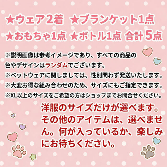 【スペシャルセット】ペットアイテム5点セット