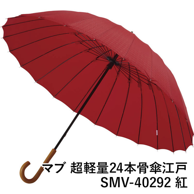 【送料無料】マブ 超軽量24本骨傘江戸 SMV-40292 紅 レッド 赤 雨傘 日本傘 江戸切子柄 ファッション 傘 ギフト 梅雨 グッズ