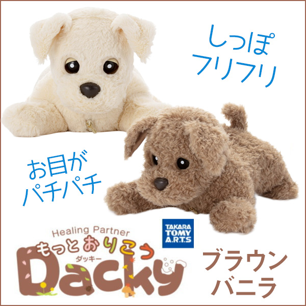 タカラトミーアーツ　もっとおりこうダッキー