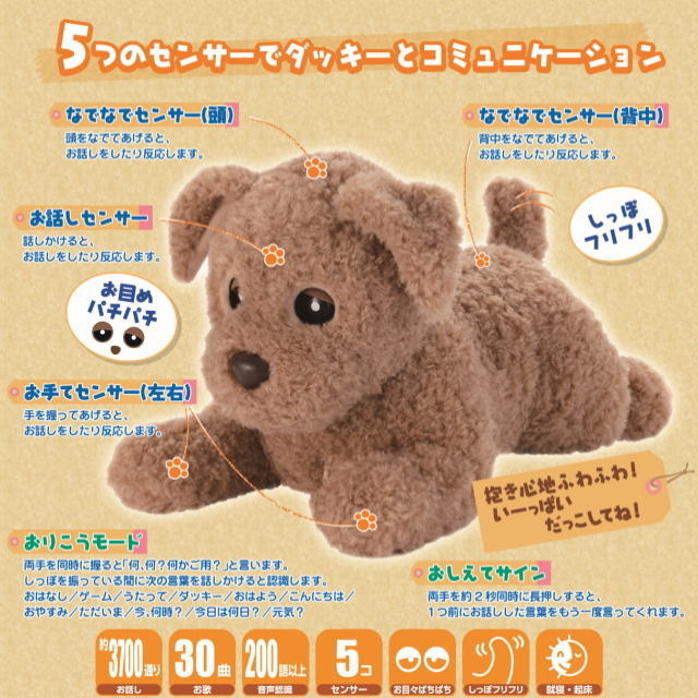 タカラトミーアーツ　もっとおりこうダッキー