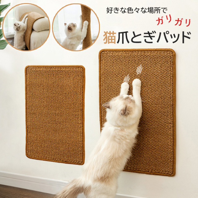 猫 爪とぎマット