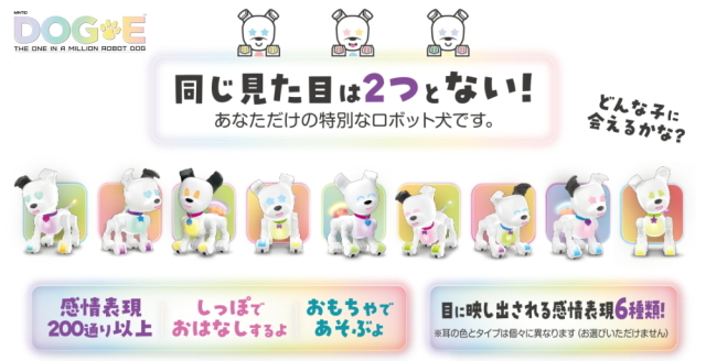 ロボット犬 DOG-E