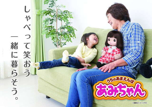 タカラトミー　うちのあまえんぼ あみちゃん