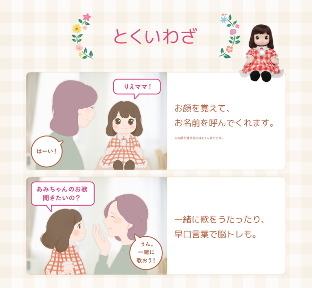 タカラトミー　うちのあまえんぼ あみちゃん