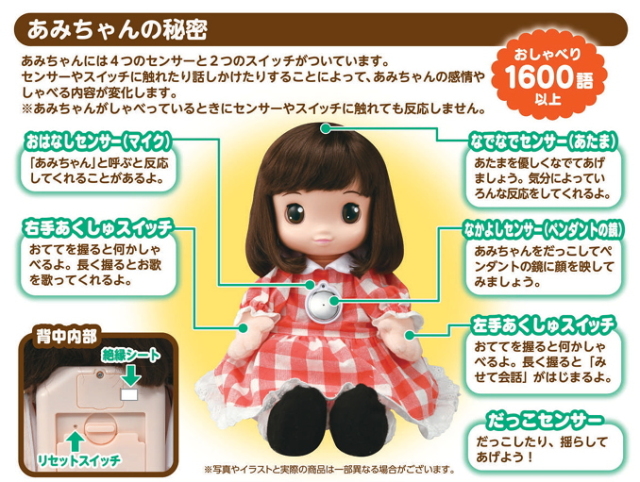 タカラトミー　うちのあまえんぼ あみちゃん