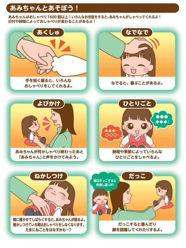 タカラトミー　うちのあまえんぼ あみちゃん