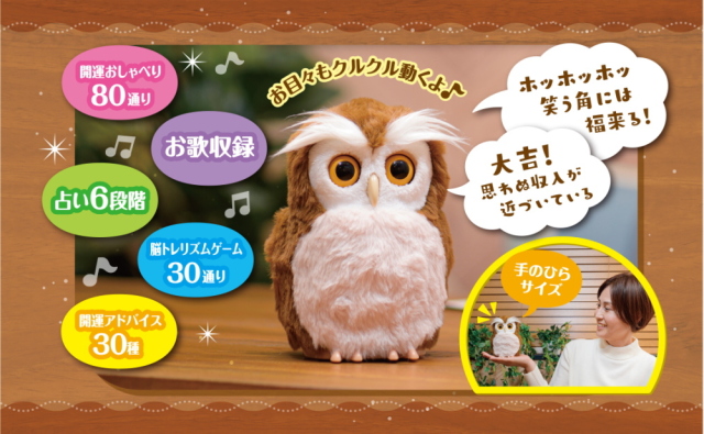 タカラトミーアーツ　開運アドバイザー ハッピーふくろう