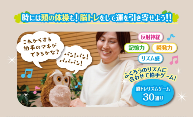タカラトミーアーツ　開運アドバイザー ハッピーふくろう