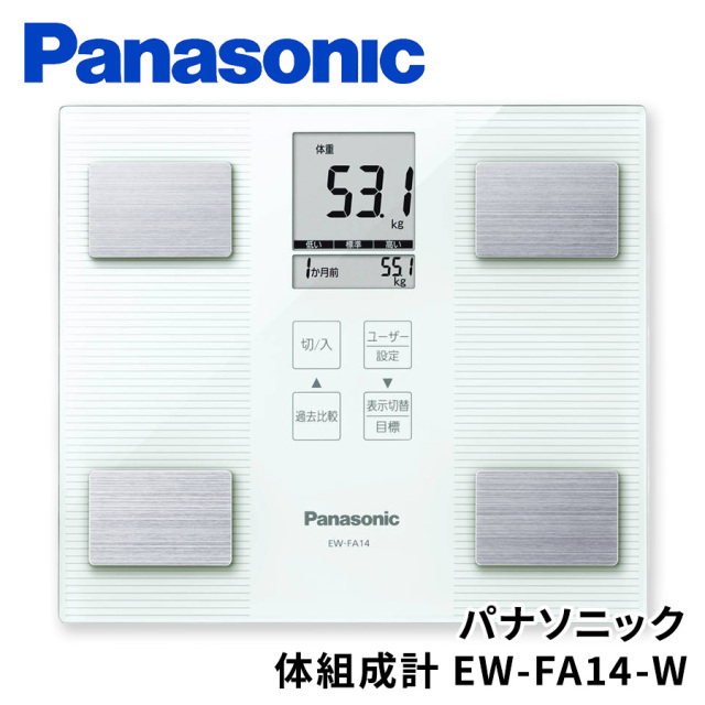 パナソニック 体組成計 EW-FA14-W