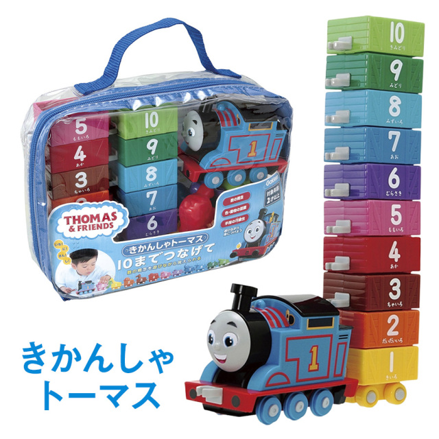 きかんしゃ トーマス10までつなげて 83693