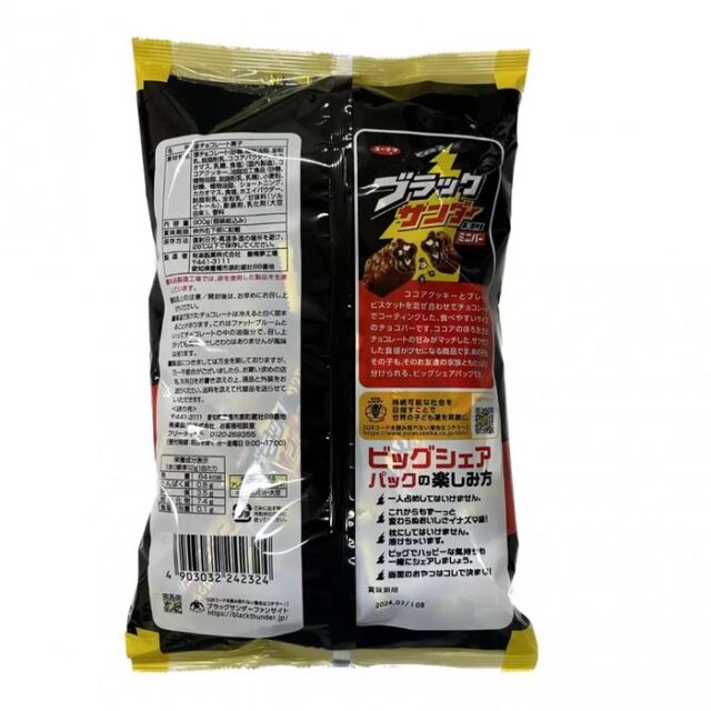 ブラックサンダー