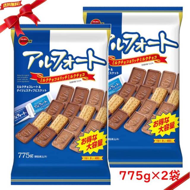 送料無料】ブルボン アルフォート 775g (ミルクチョコレート、リッチ