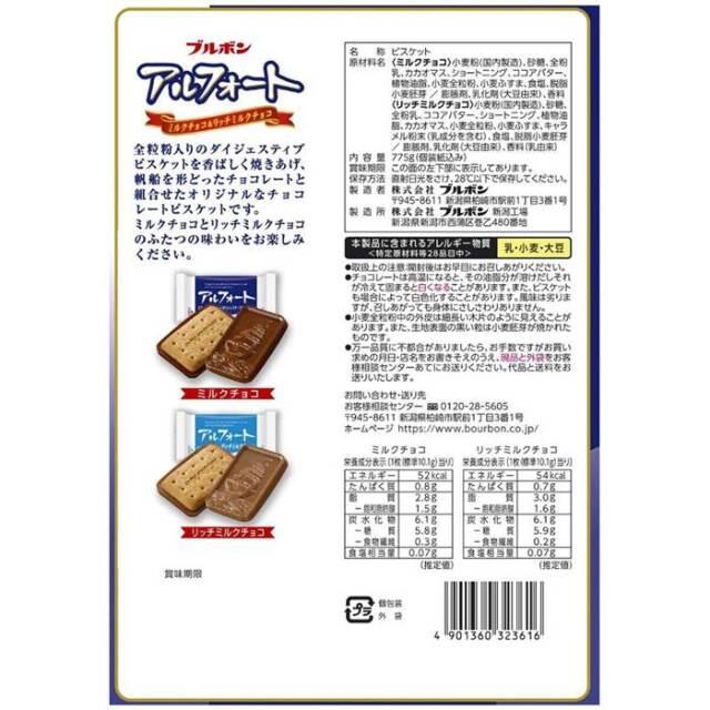 ブルボン アルフォート