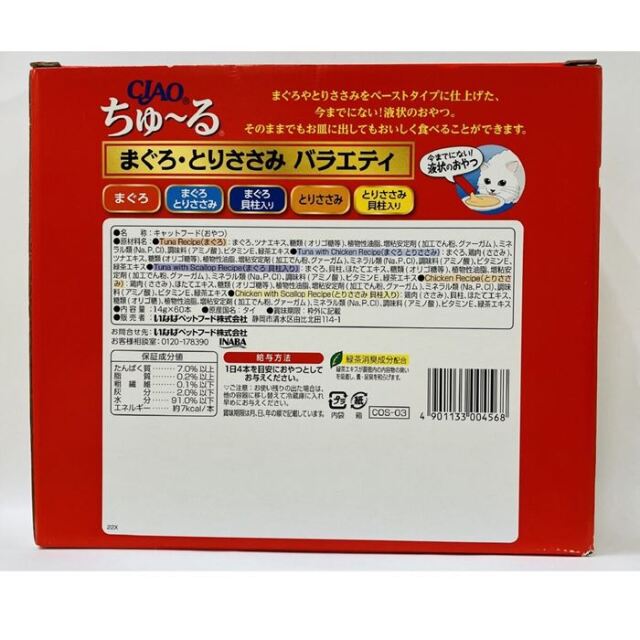 CIAOちゅーる ペットフード マグロトリササミ バラエティー 60本