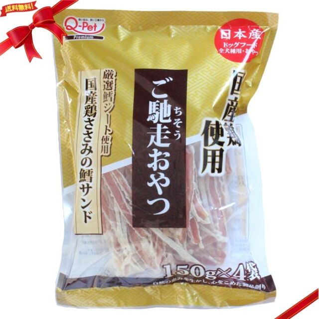 ご馳走おやつ ドッグフード 国産鶏ささみ鱈サンド 150g X 4パック