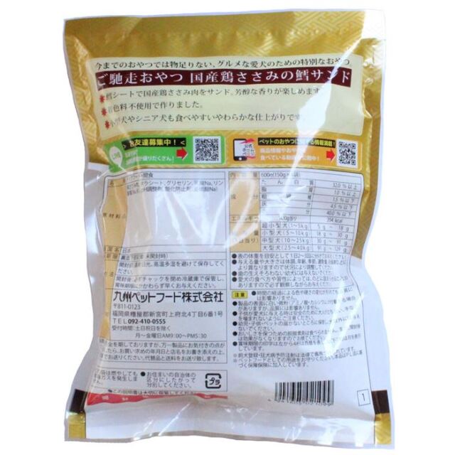 ご馳走おやつ ドッグフード 国産鶏ささみ鱈サンド 150g X 4パック