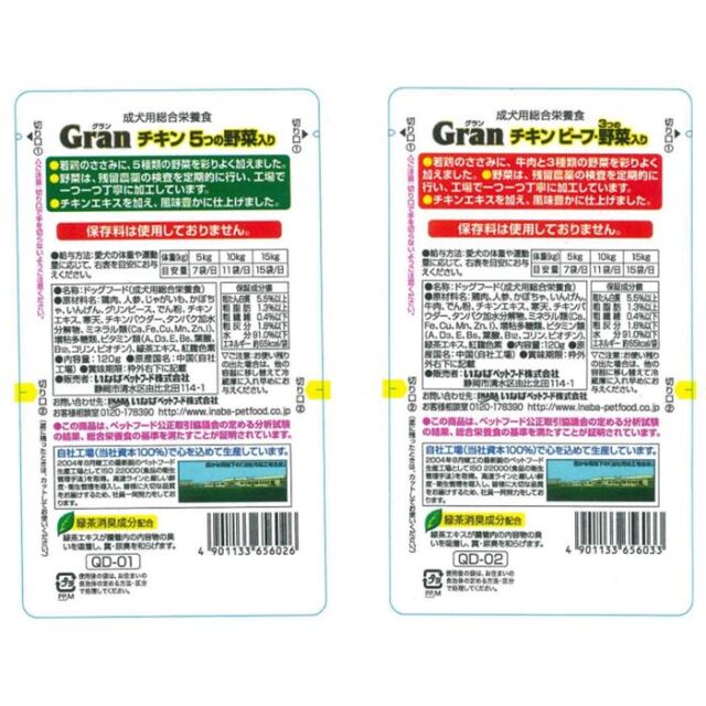 イナバ グラン レトルト ドッグフード 120g x 12食 x 2セット