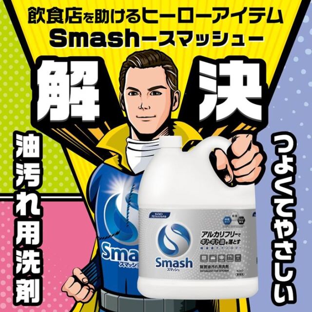 花王 スマッシュ 業務用 マルチキッチンクリーナー 5L