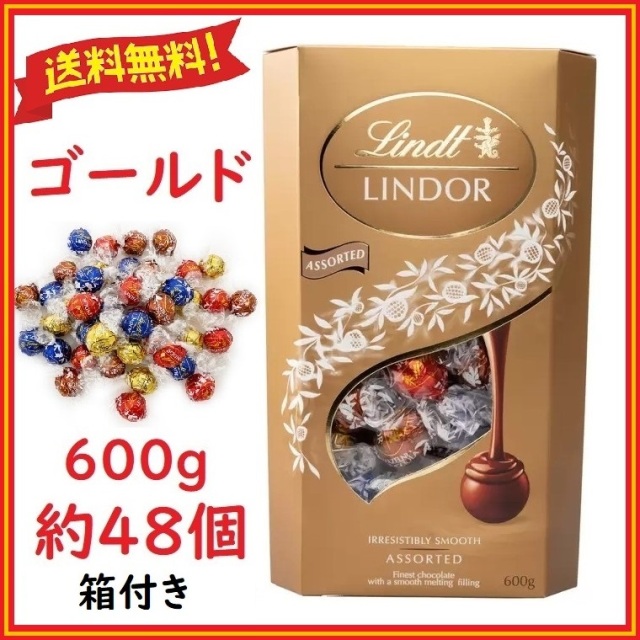 送料無料】リンツ リンドール ゴールド 600g 約48個 4種類 アソート