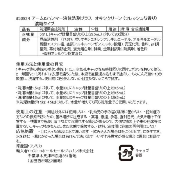 アームアンドハンマー プラス
