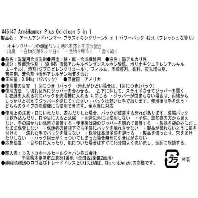アームアンドハンマー オキシクリーン入り 5 in 1 パワーパック
