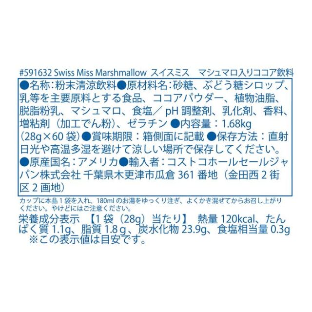スイスミス ミルクチョコレートココア (マシュマロ入り) 60袋