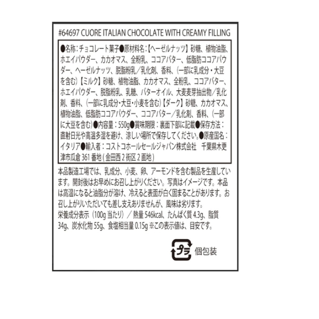 ウィターズ クオーレ イタリアン チョコレート 550g