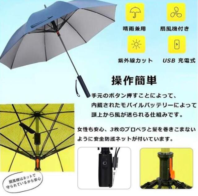 扇風機付き傘