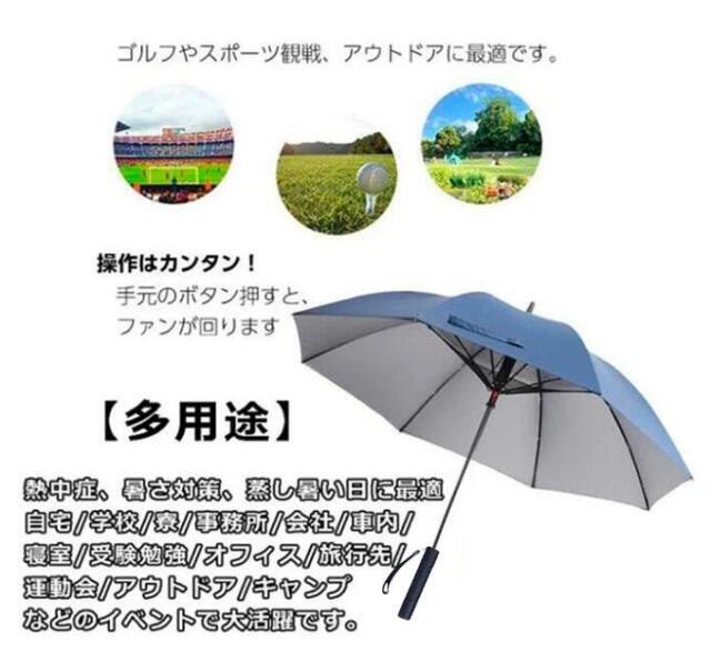 扇風機付き傘
