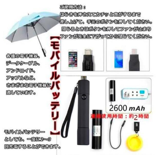 扇風機付き傘